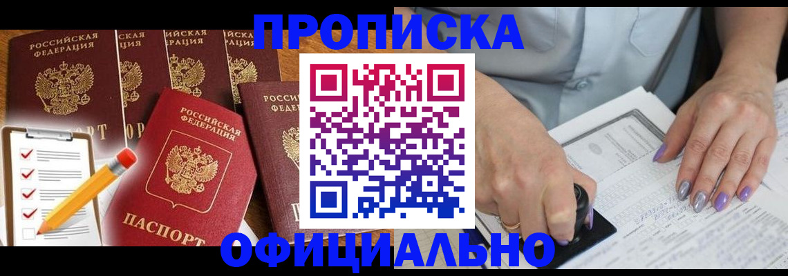 временная регистрация для школы в Хадыженске