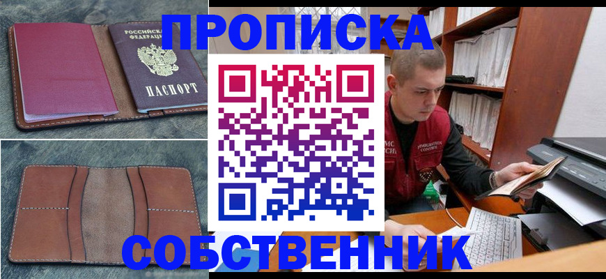 прописка паспорт в Хадыженске